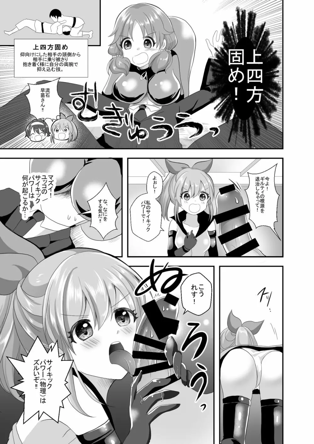 ウサミンを救え!セクシーギルティ Page.5