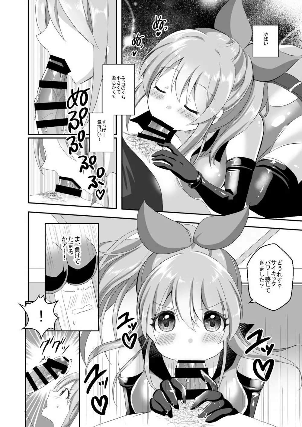 ウサミンを救え!セクシーギルティ Page.6