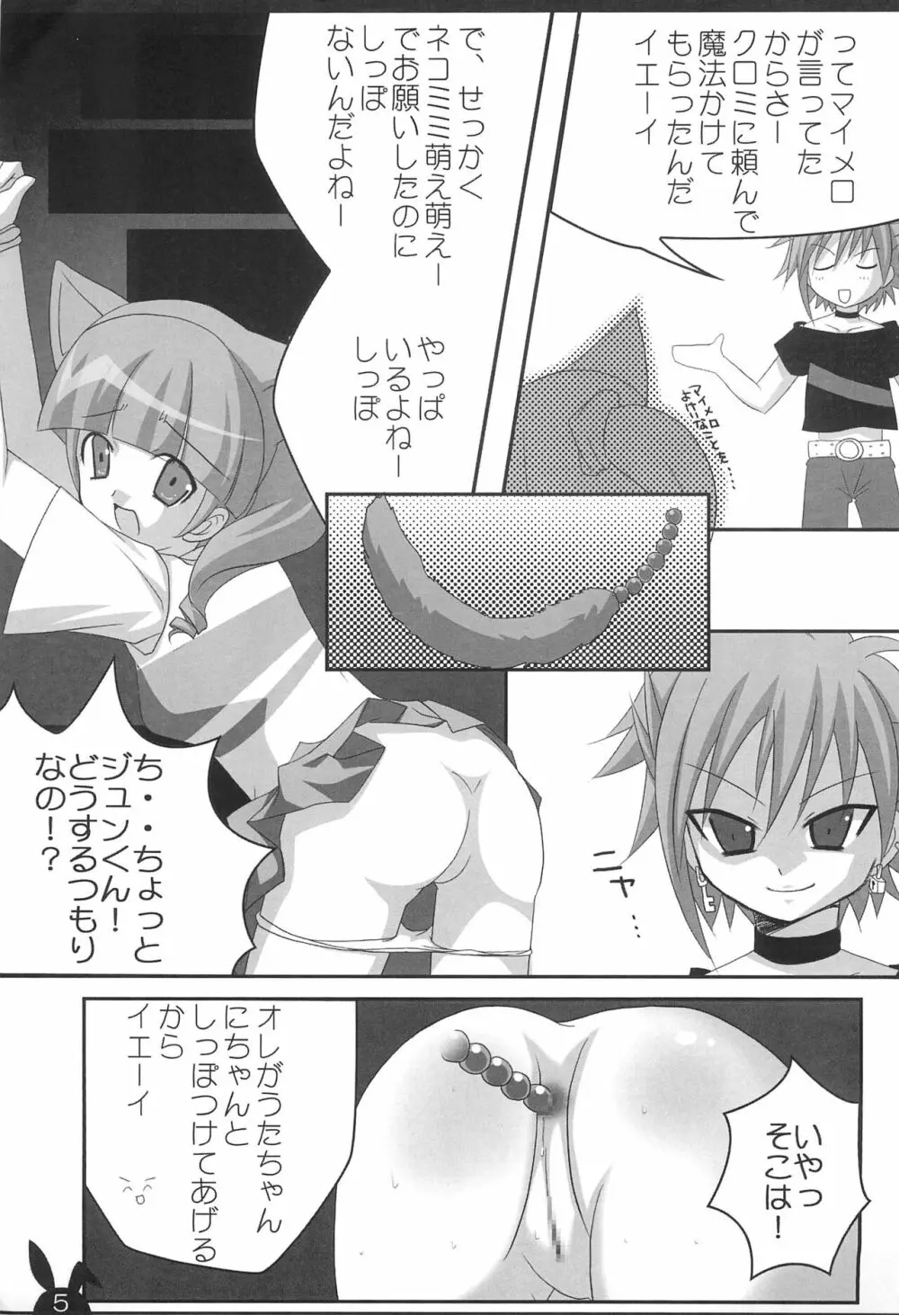 うたちゃんとひとつになれたらイイナ! Page.5