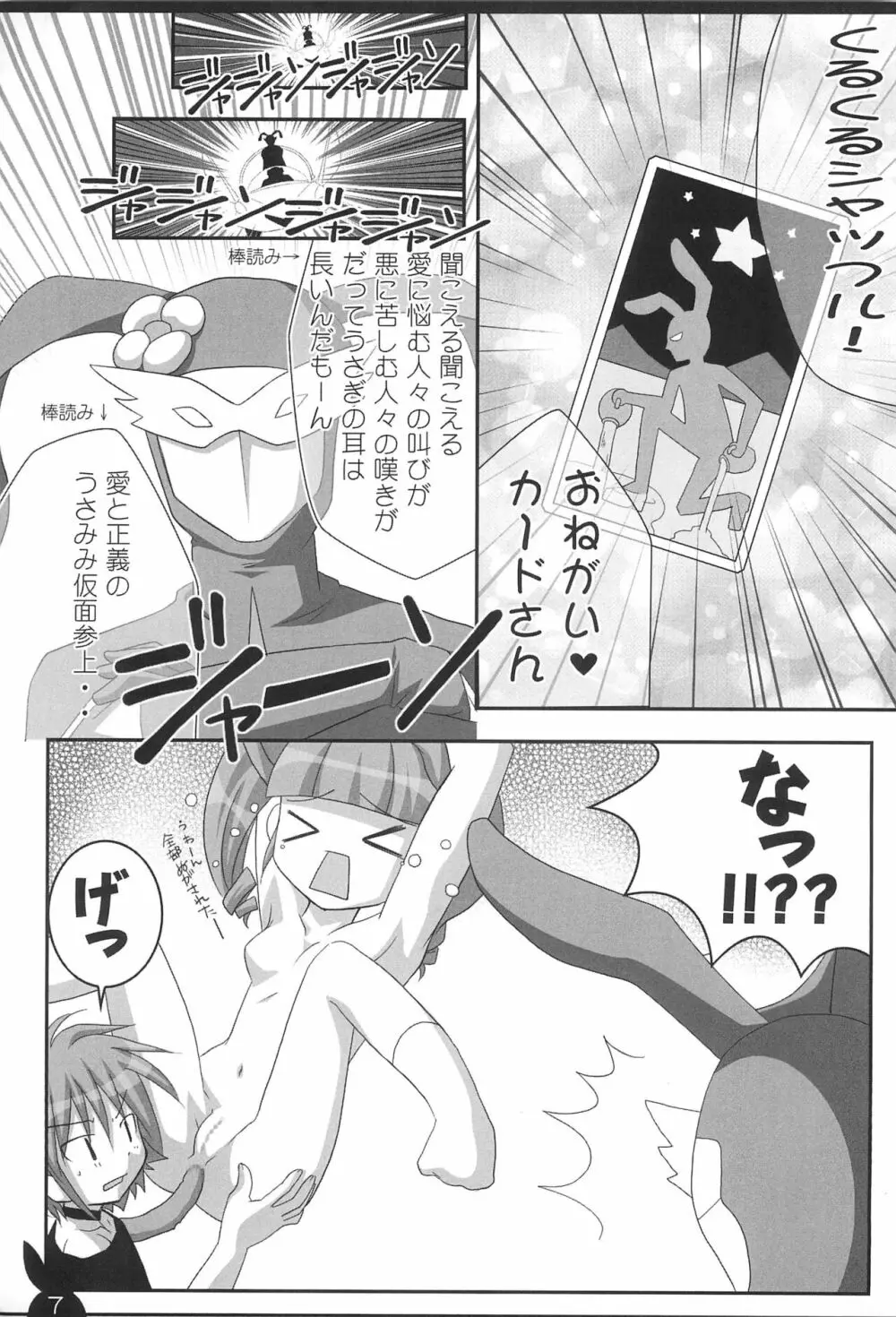 うたちゃんとひとつになれたらイイナ! Page.7