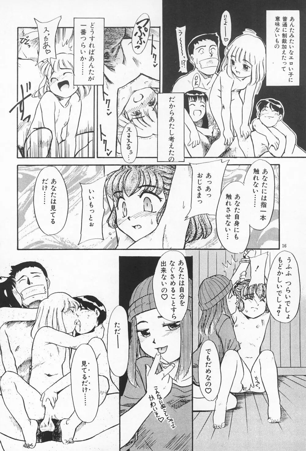 大貧民 Page.16