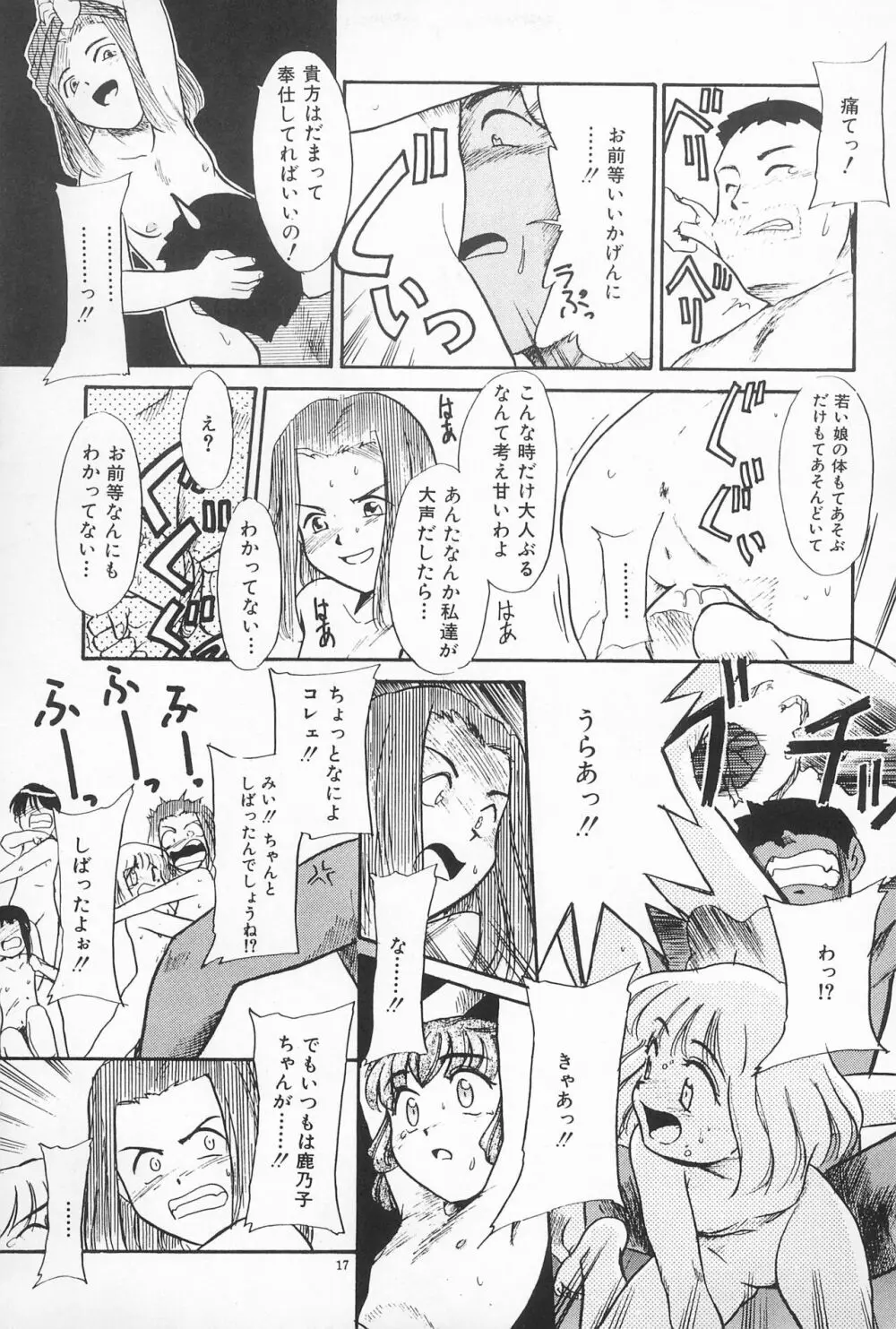 大貧民 Page.17