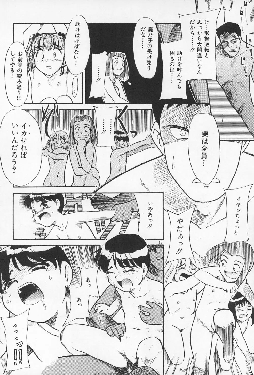 大貧民 Page.18