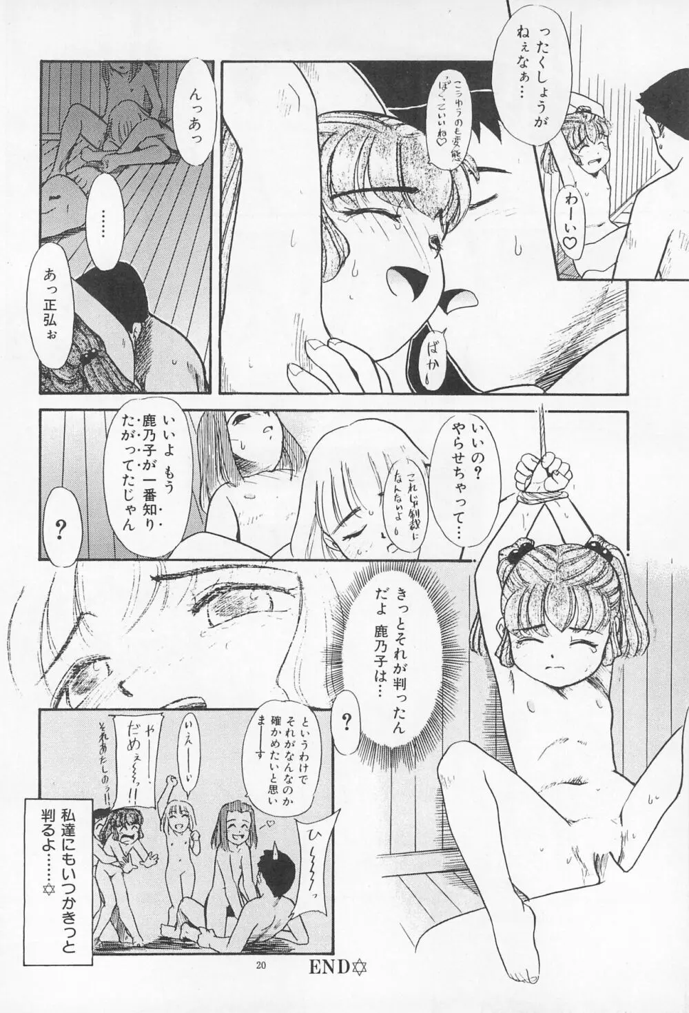 大貧民 Page.20