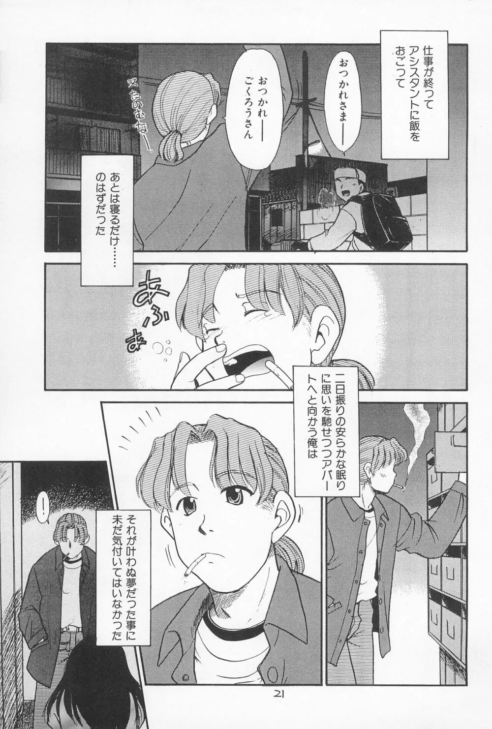 大貧民 Page.21