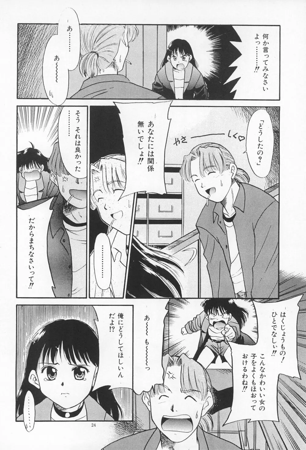 大貧民 Page.24