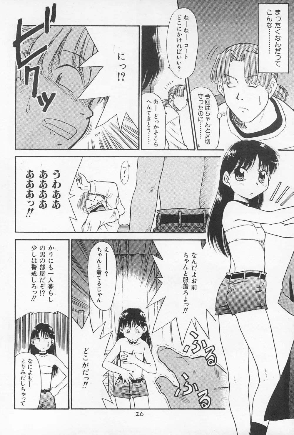 大貧民 Page.26