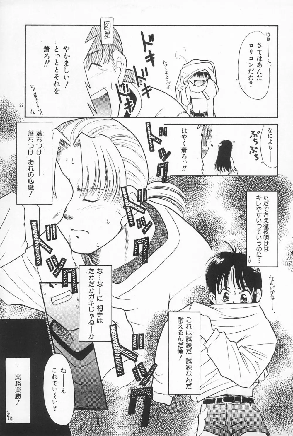 大貧民 Page.27