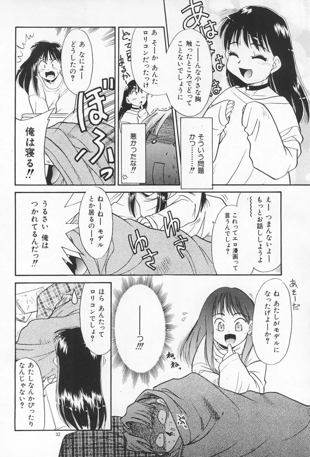 大貧民 Page.32