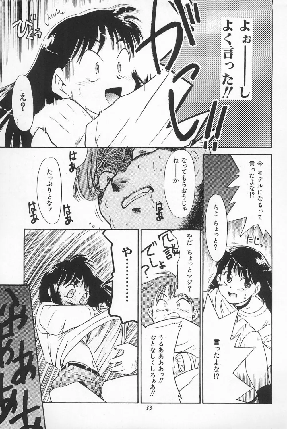 大貧民 Page.33