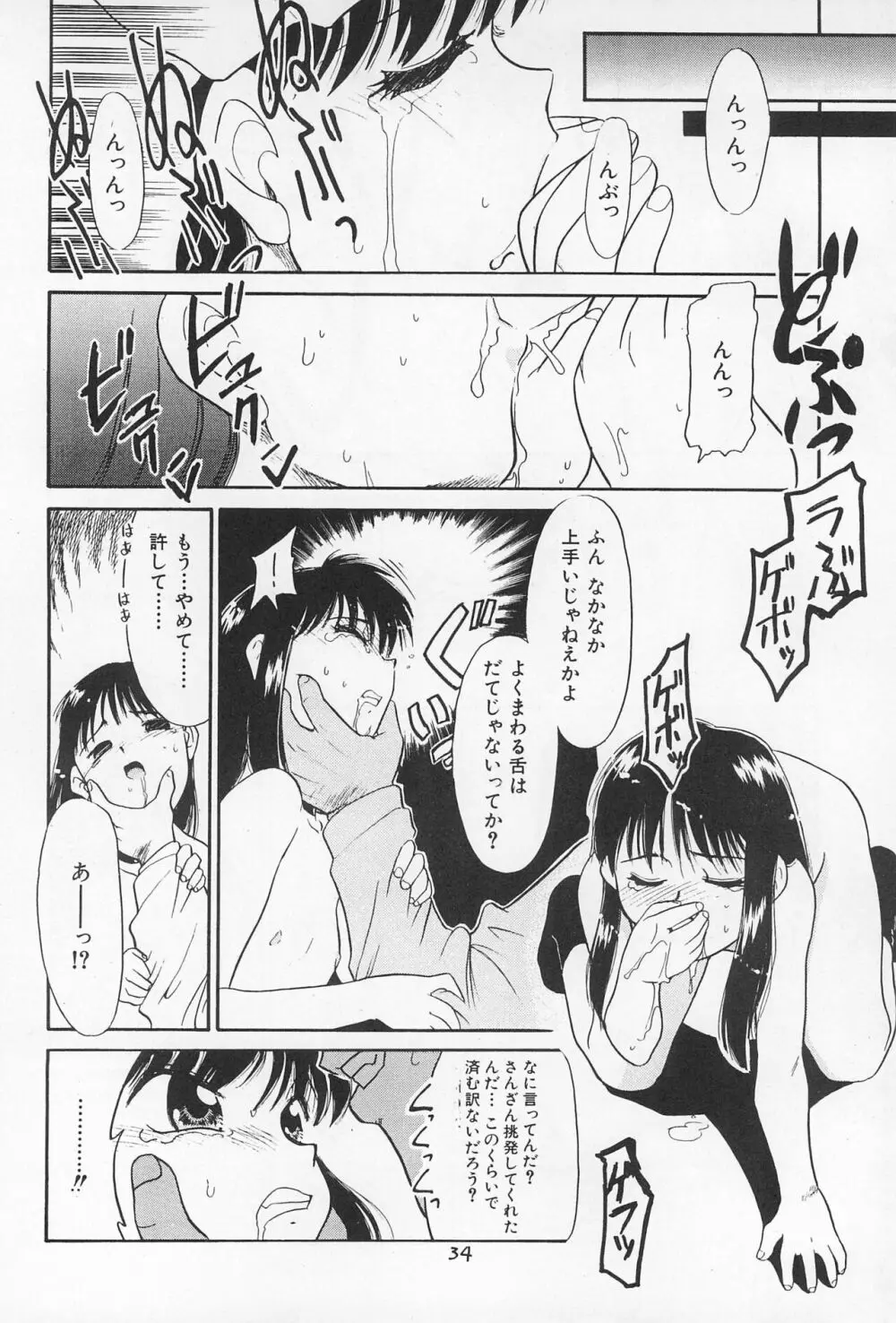 大貧民 Page.34