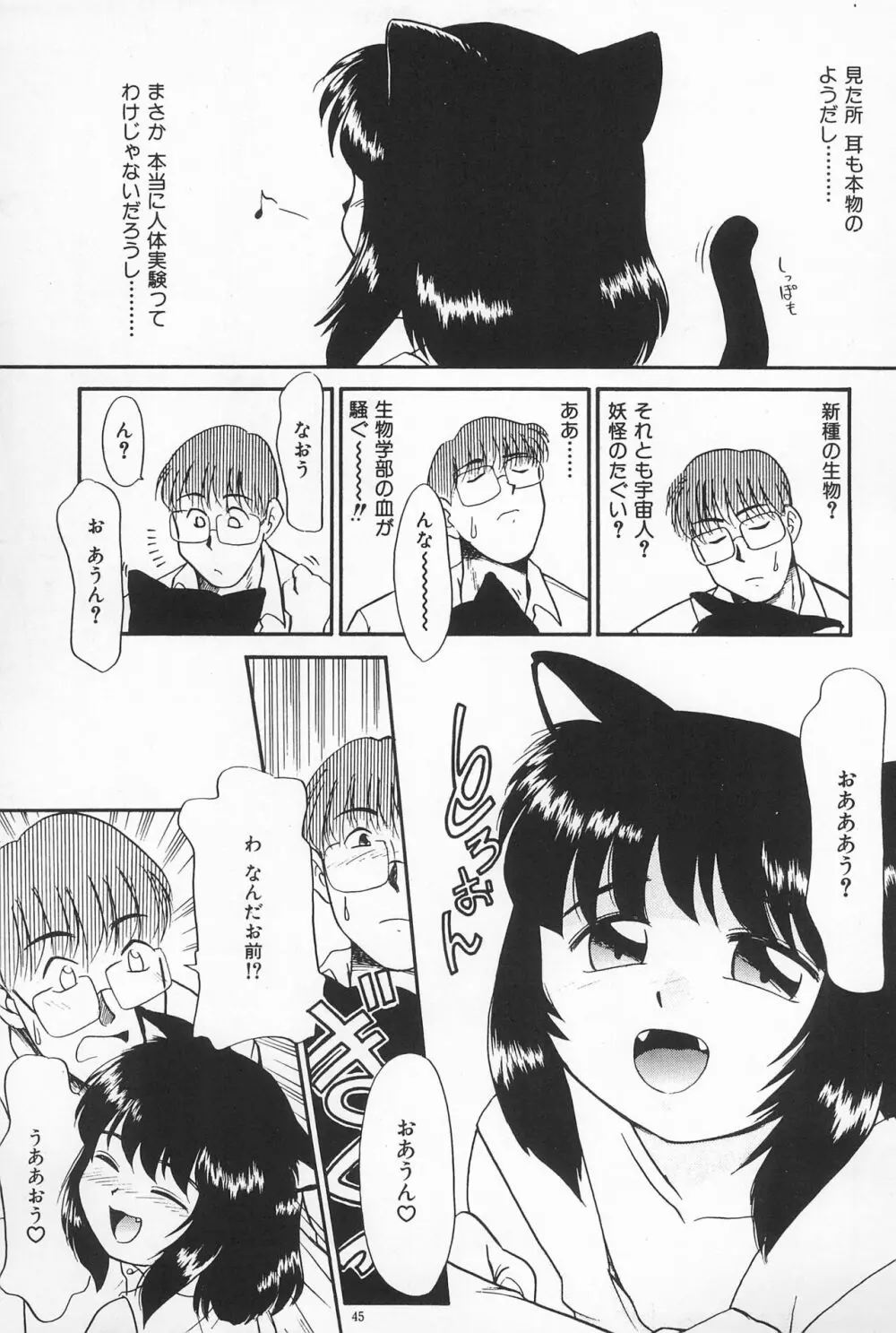 大貧民 Page.45