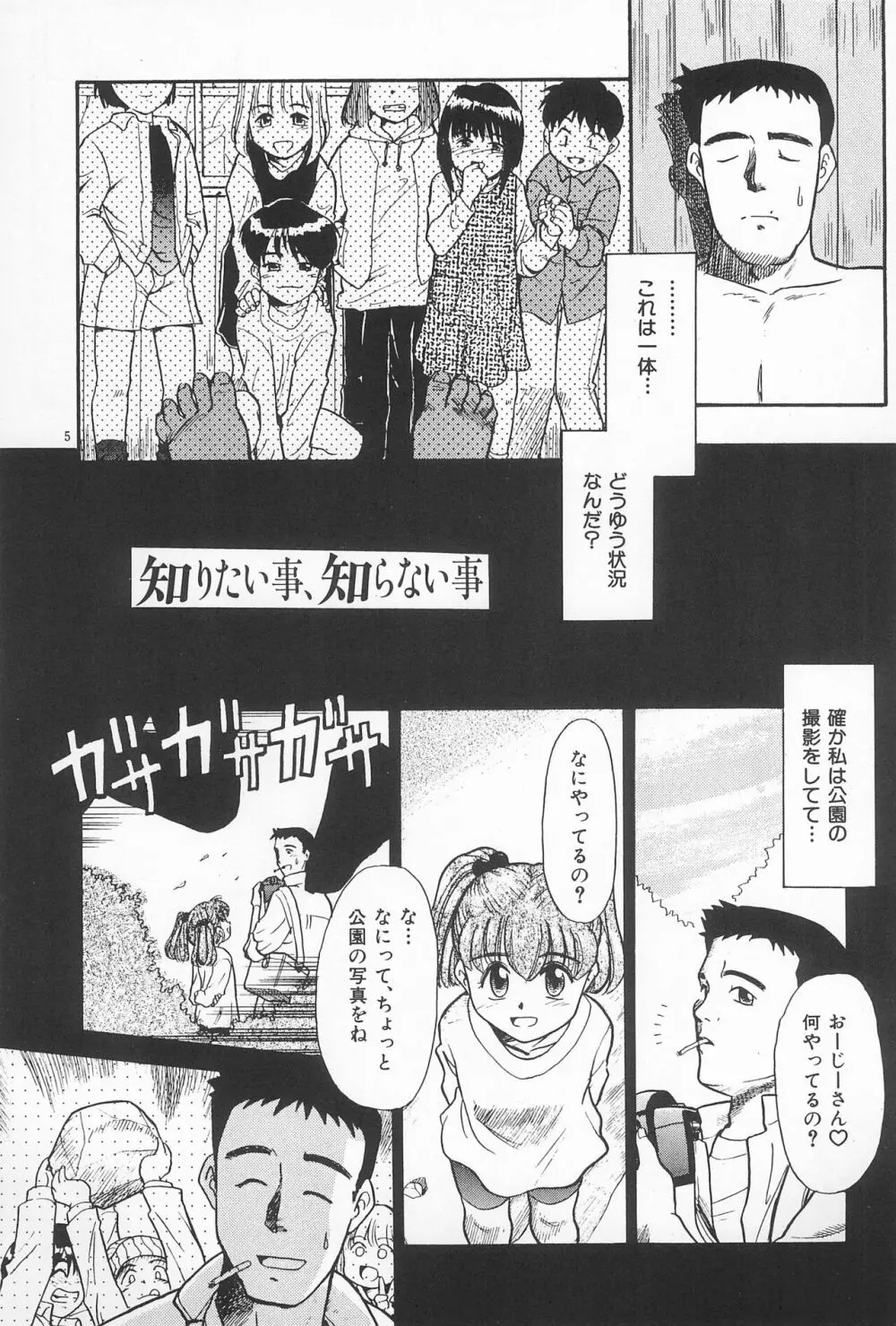 大貧民 Page.5