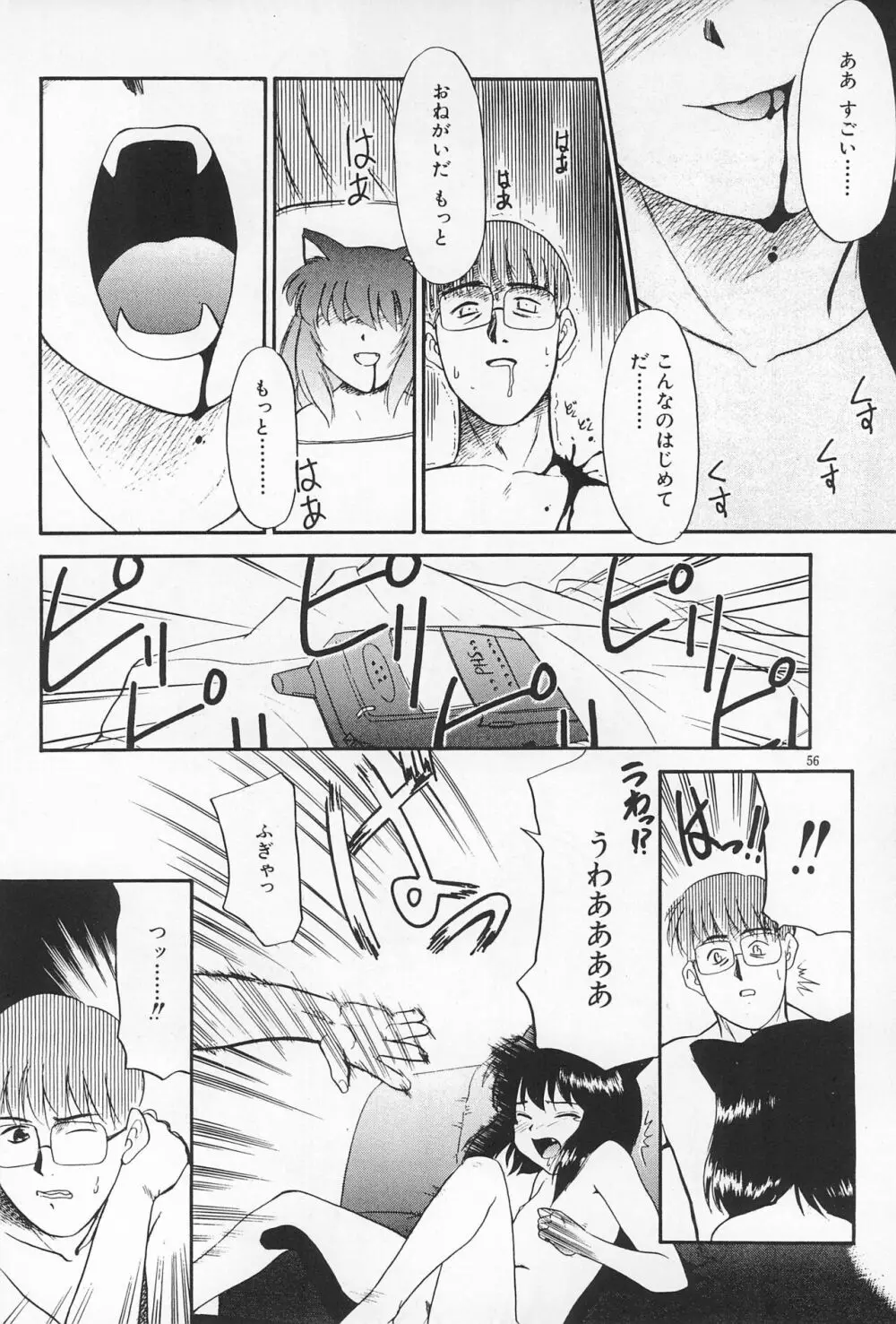 大貧民 Page.56