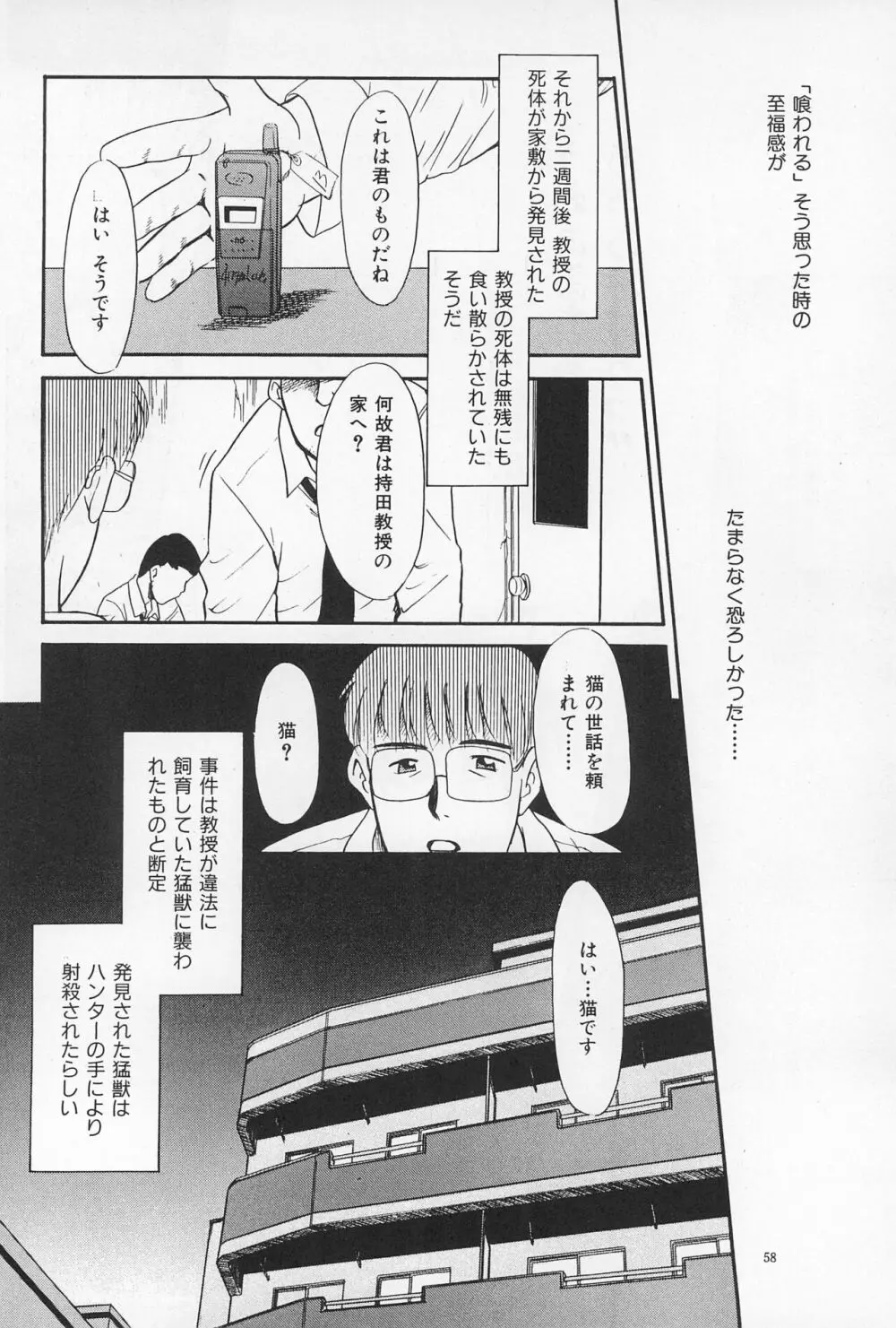 大貧民 Page.58