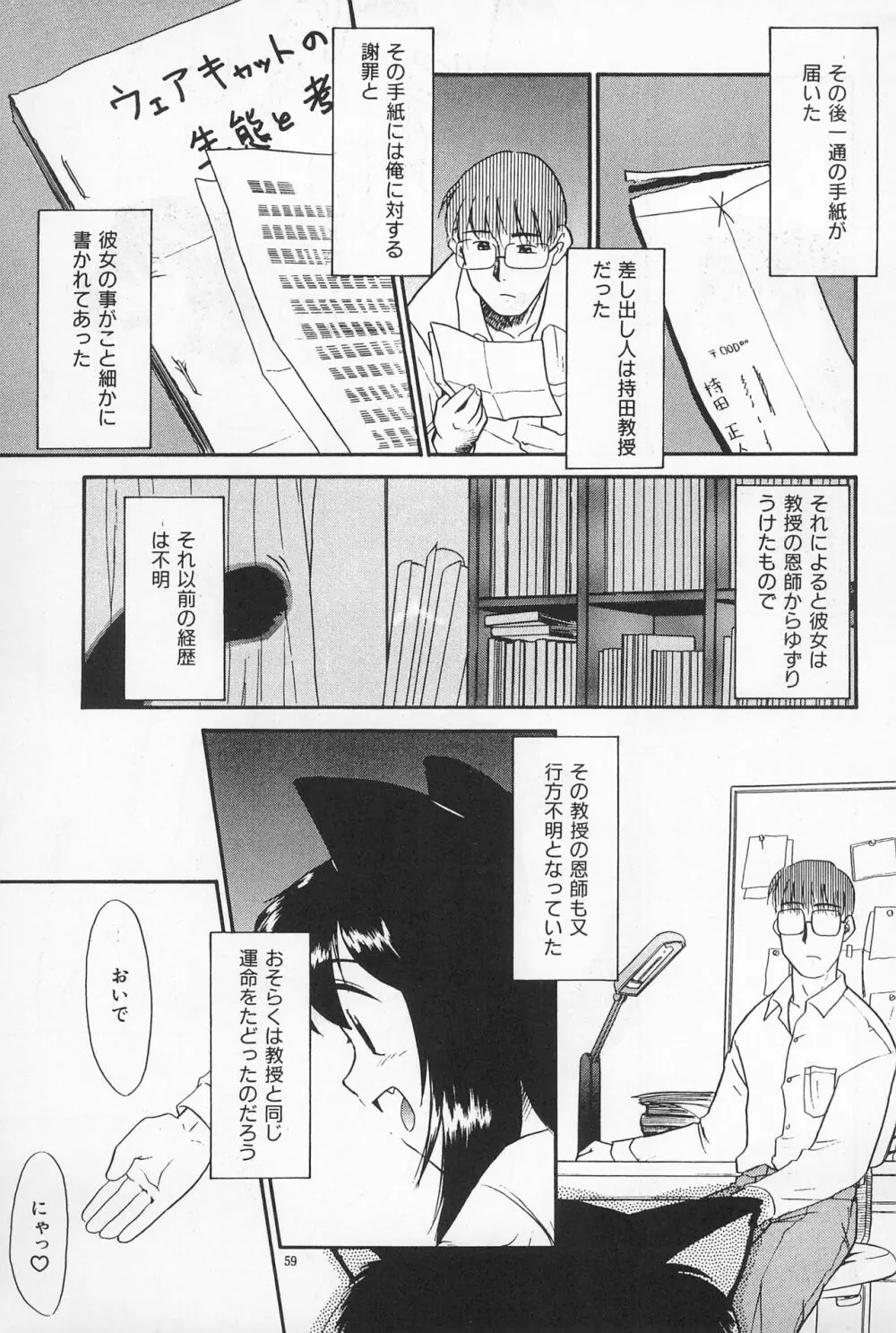 大貧民 Page.59