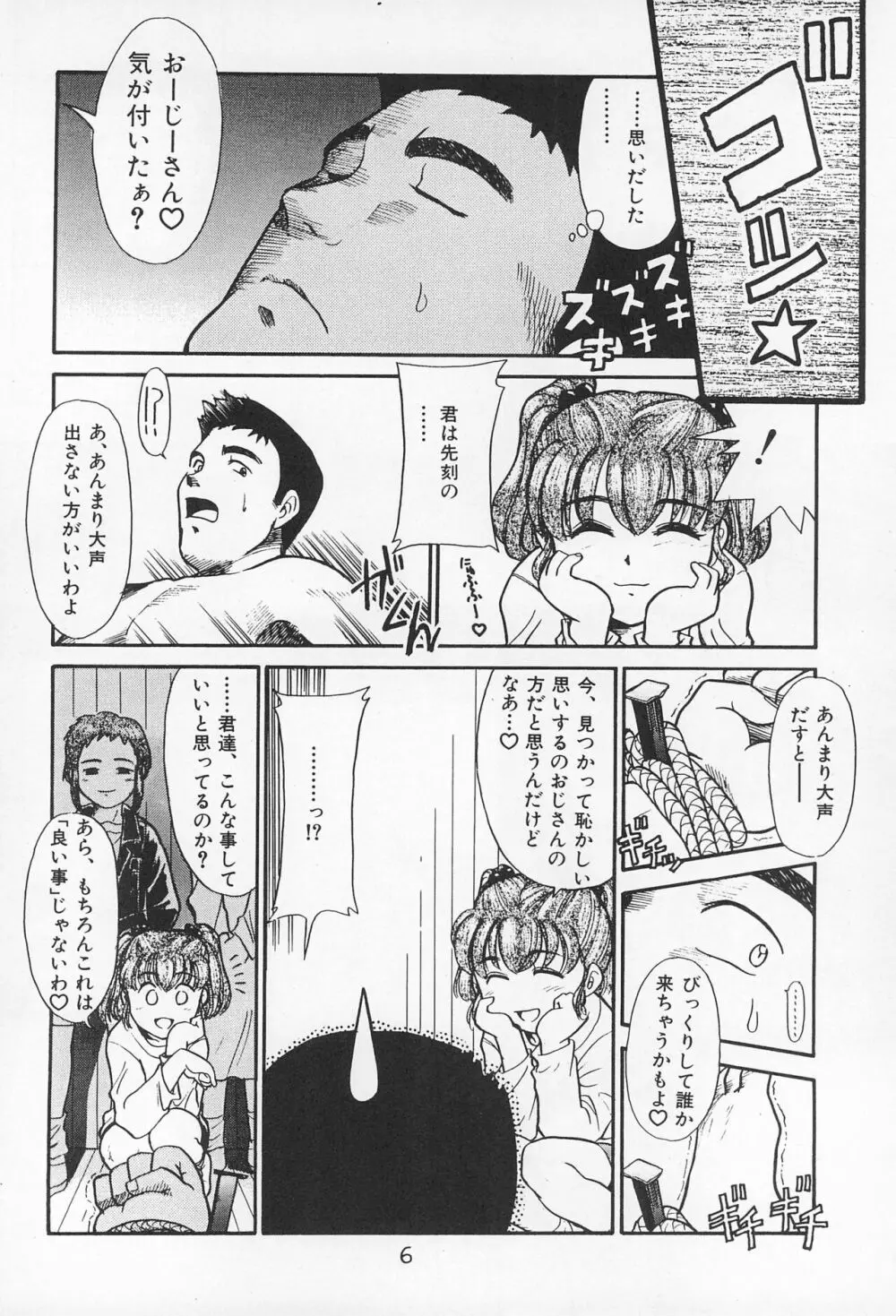 大貧民 Page.6