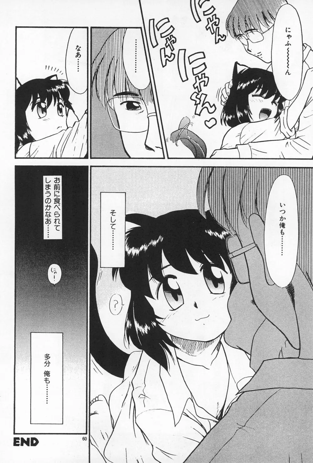 大貧民 Page.60