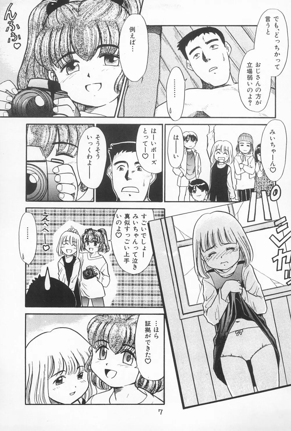 大貧民 Page.7