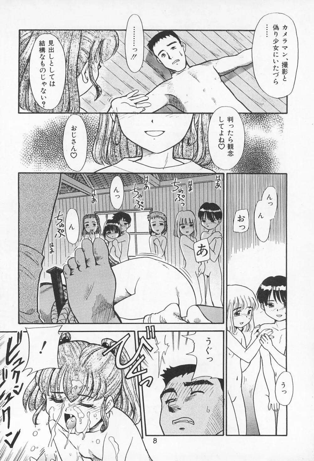 大貧民 Page.8