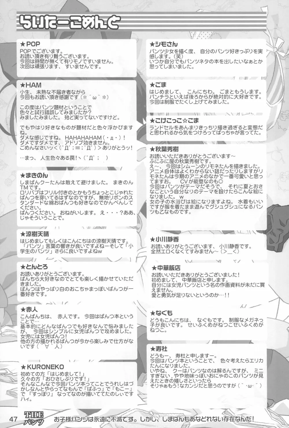 SIMPLEフェチシリーズ vol.1 THE パンツ Page.49