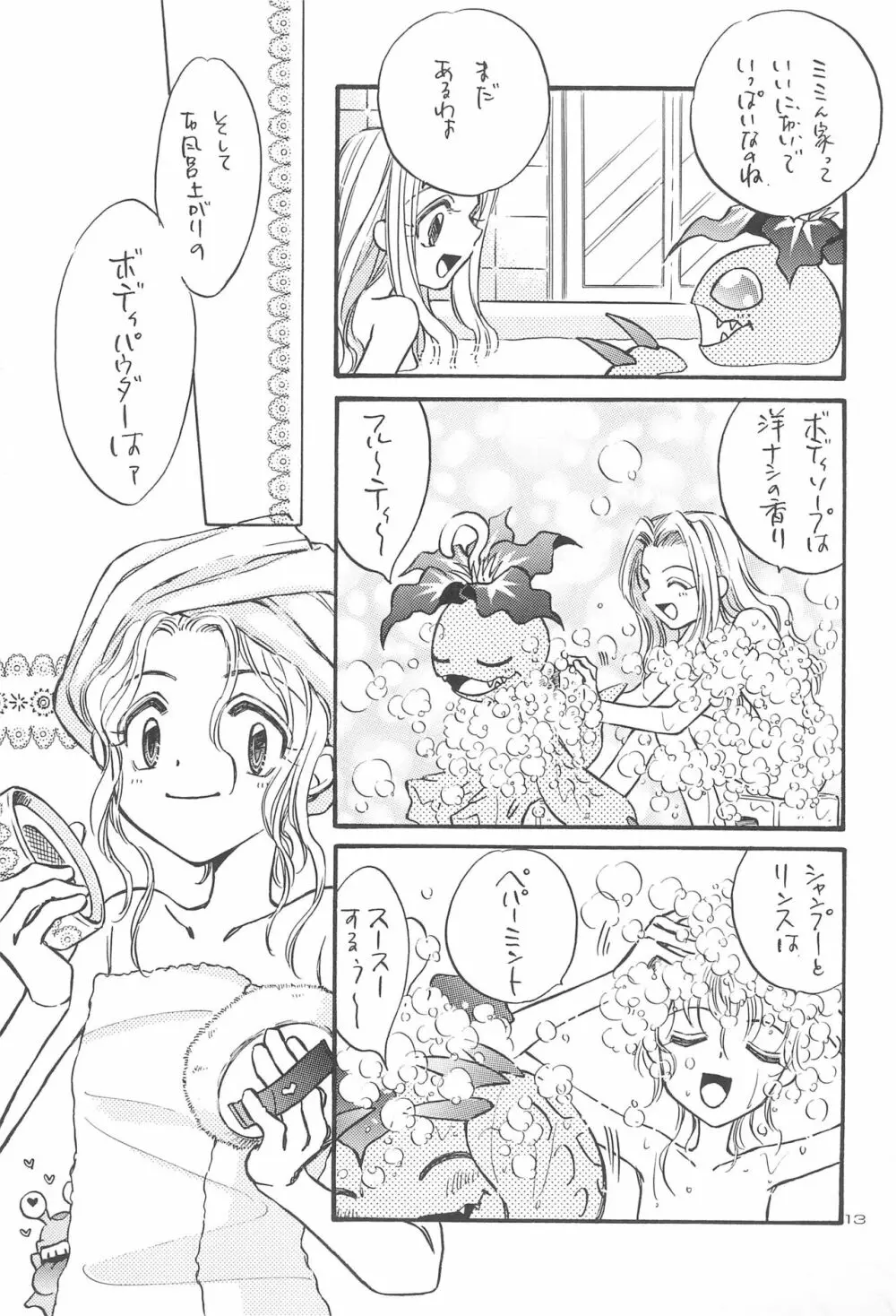 ギャルボン Page.15