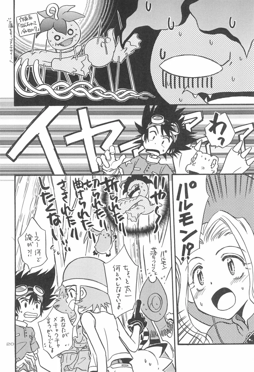 ギャルボン Page.22