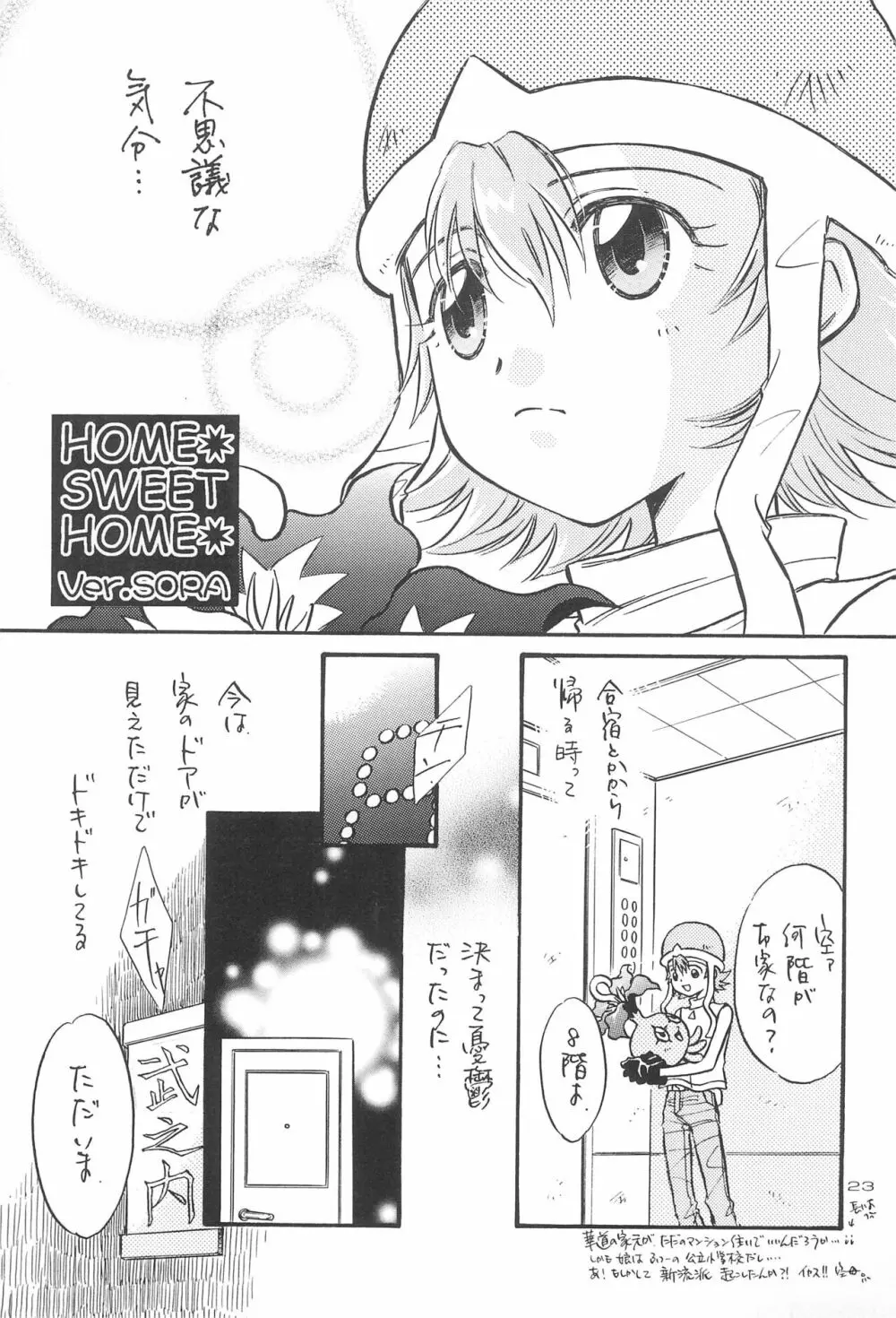 ギャルボン Page.25