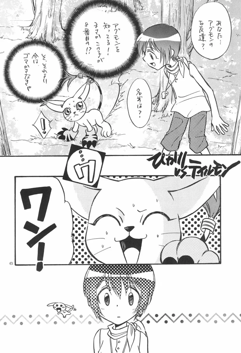 ギャルボン Page.8