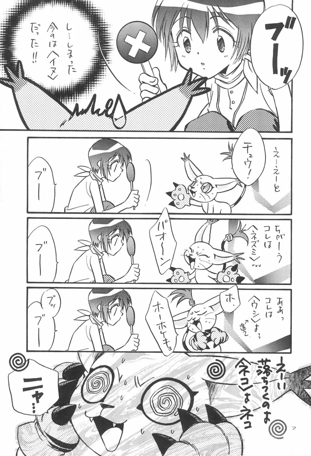 ギャルボン Page.9