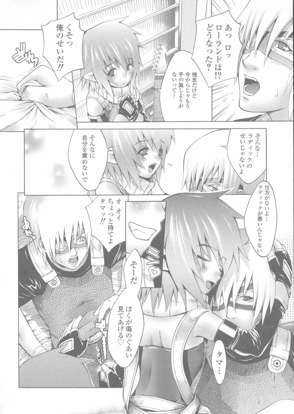 赤熱 Page.12