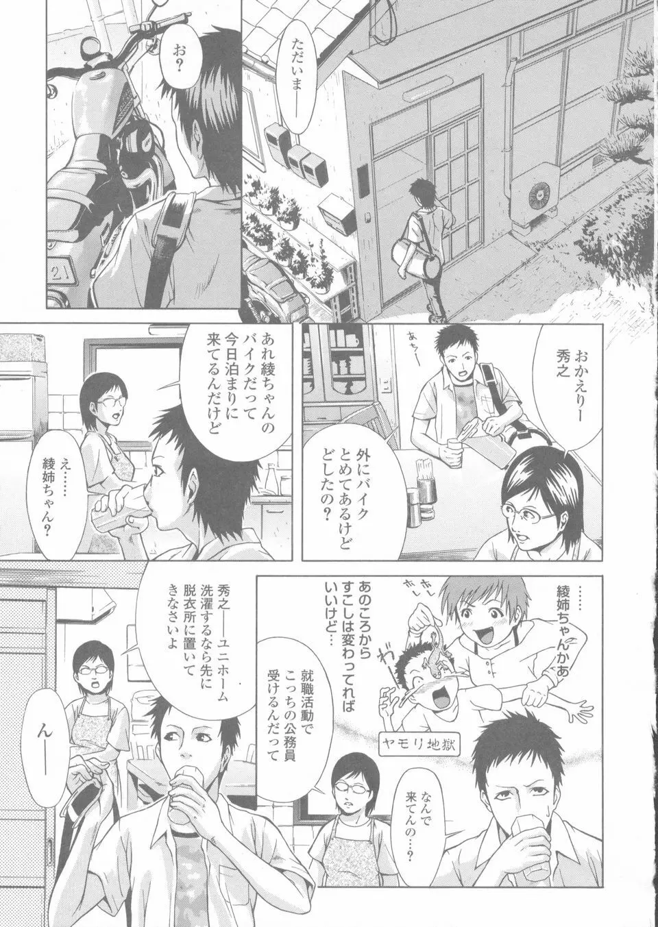 赤熱 Page.127