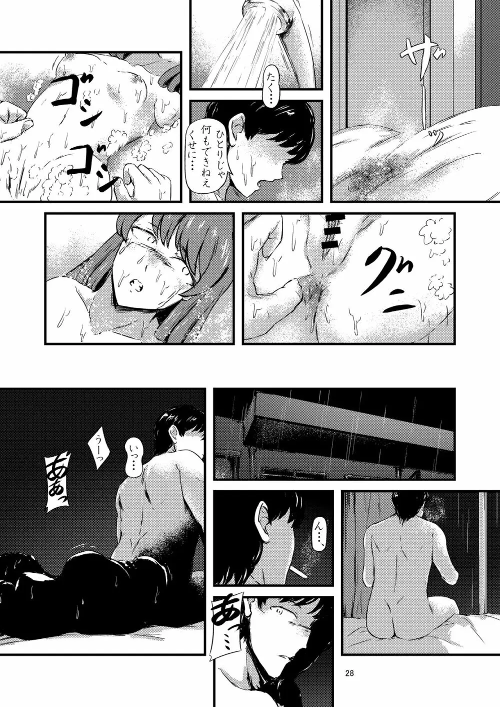 進捗（閲覧注意） Page.23