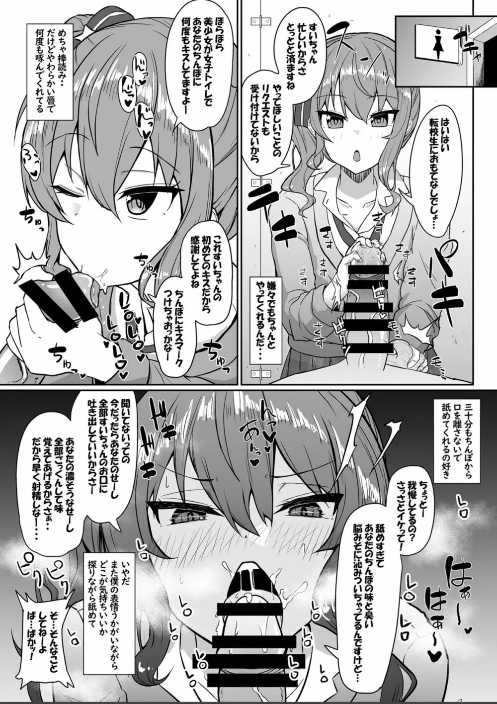 青上高校のすけべなおもてなし Page.12