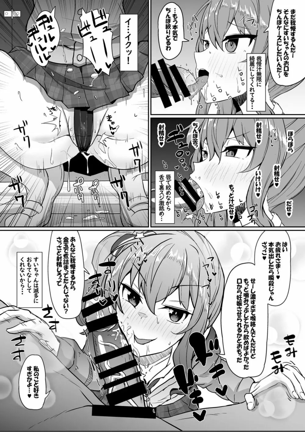 青上高校のすけべなおもてなし Page.13