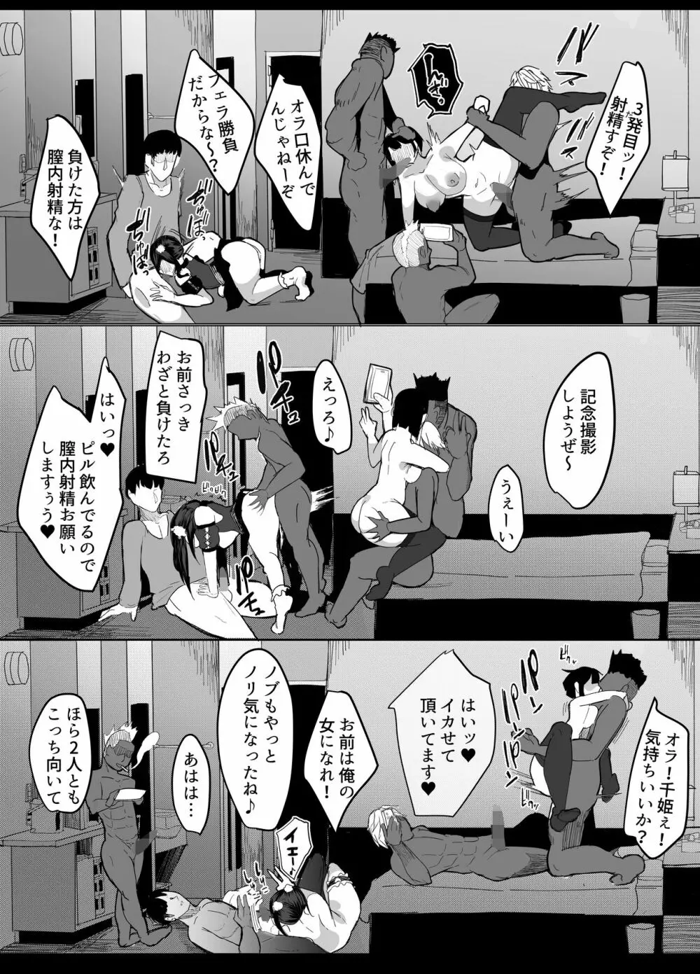 好きな女子がピアスをあけた。～俺の相方がヤリサーに堕とされ…変わっていってしまう…～ Page.22