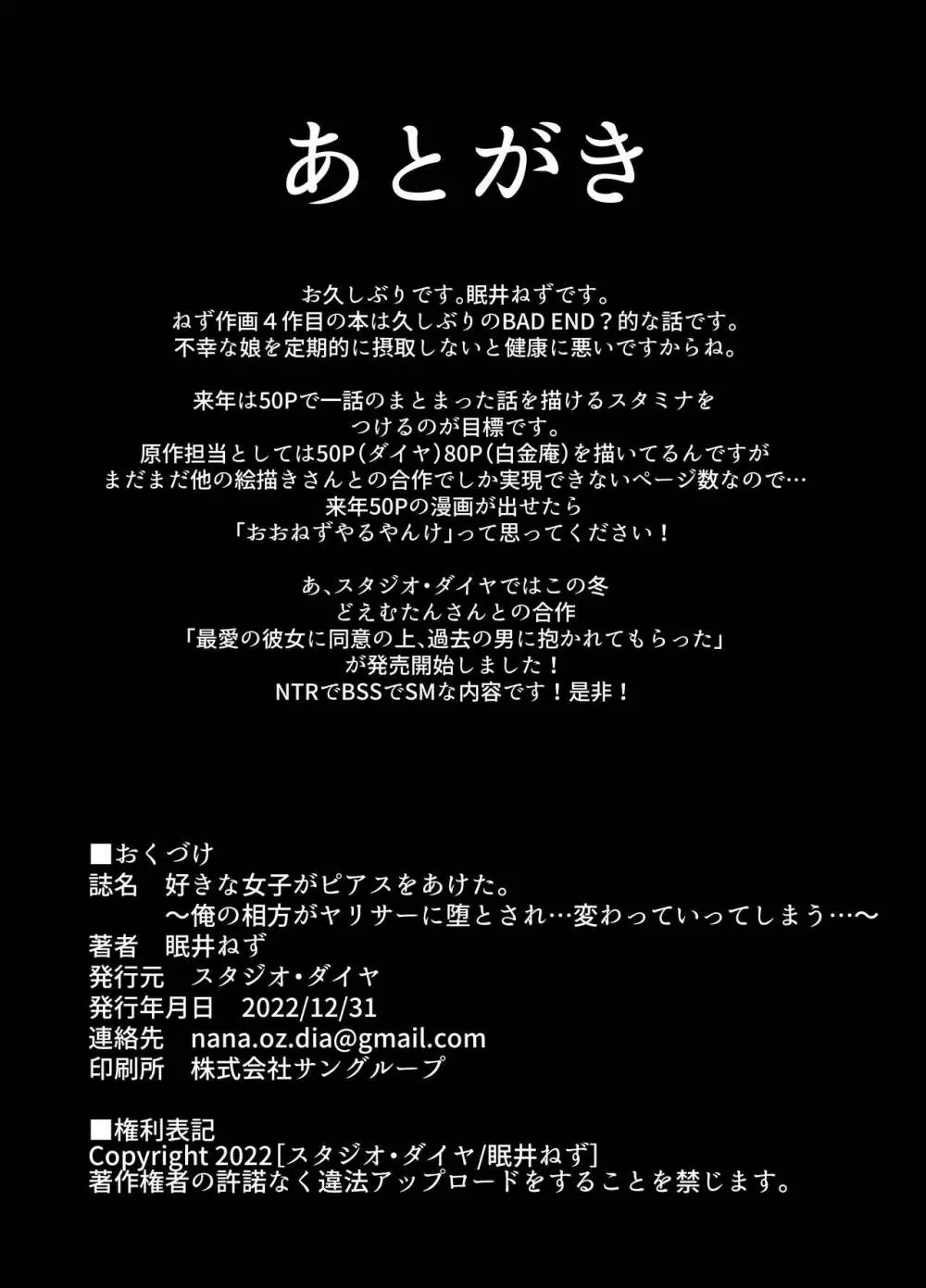 好きな女子がピアスをあけた。～俺の相方がヤリサーに堕とされ…変わっていってしまう…～ Page.28