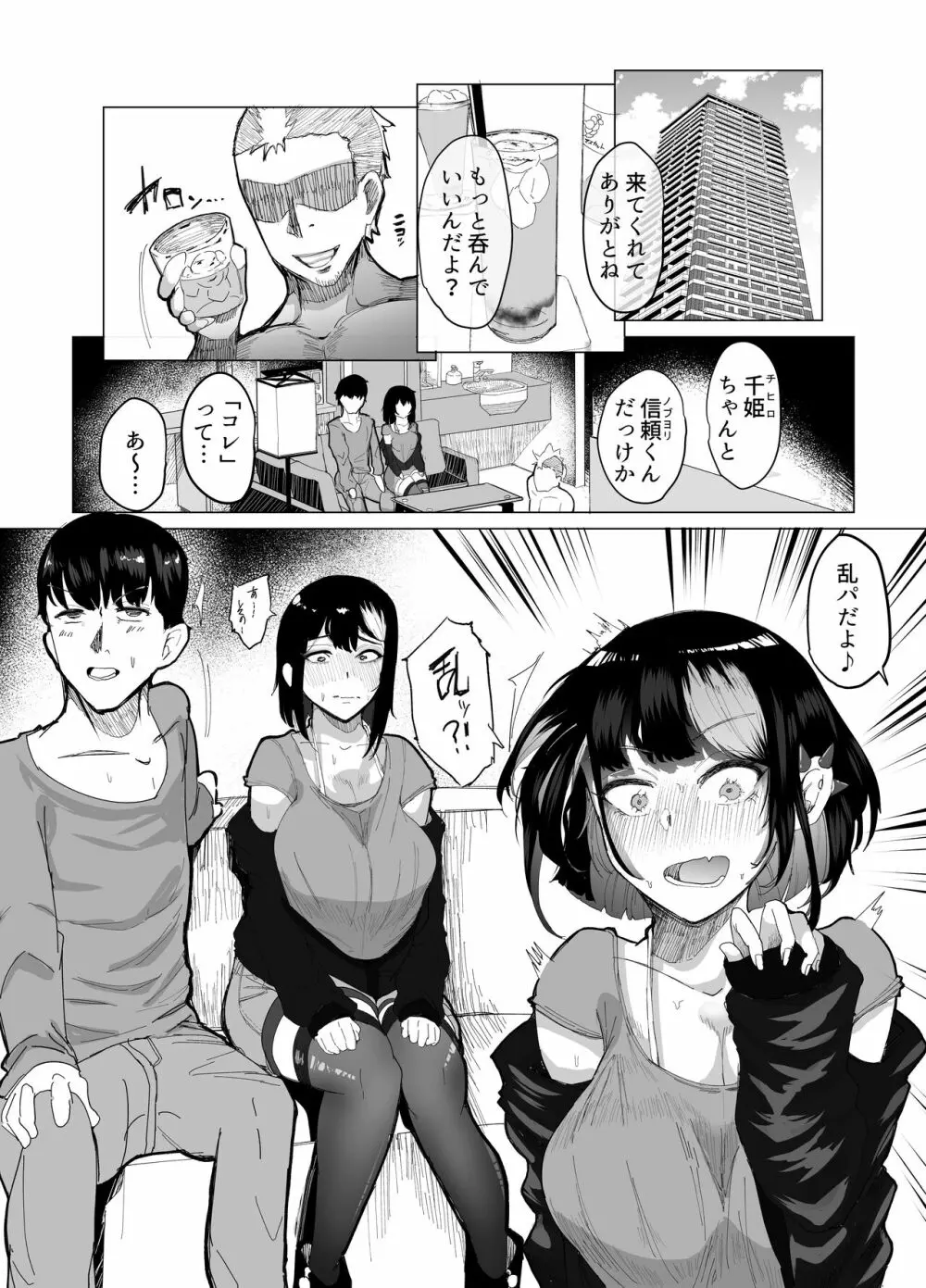 好きな女子がピアスをあけた。～俺の相方がヤリサーに堕とされ…変わっていってしまう…～ Page.3