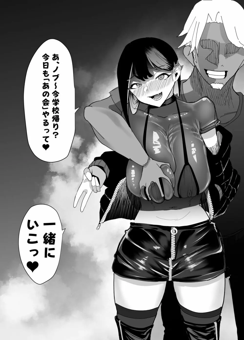 好きな女子がピアスをあけた。～俺の相方がヤリサーに堕とされ…変わっていってしまう…～ Page.33