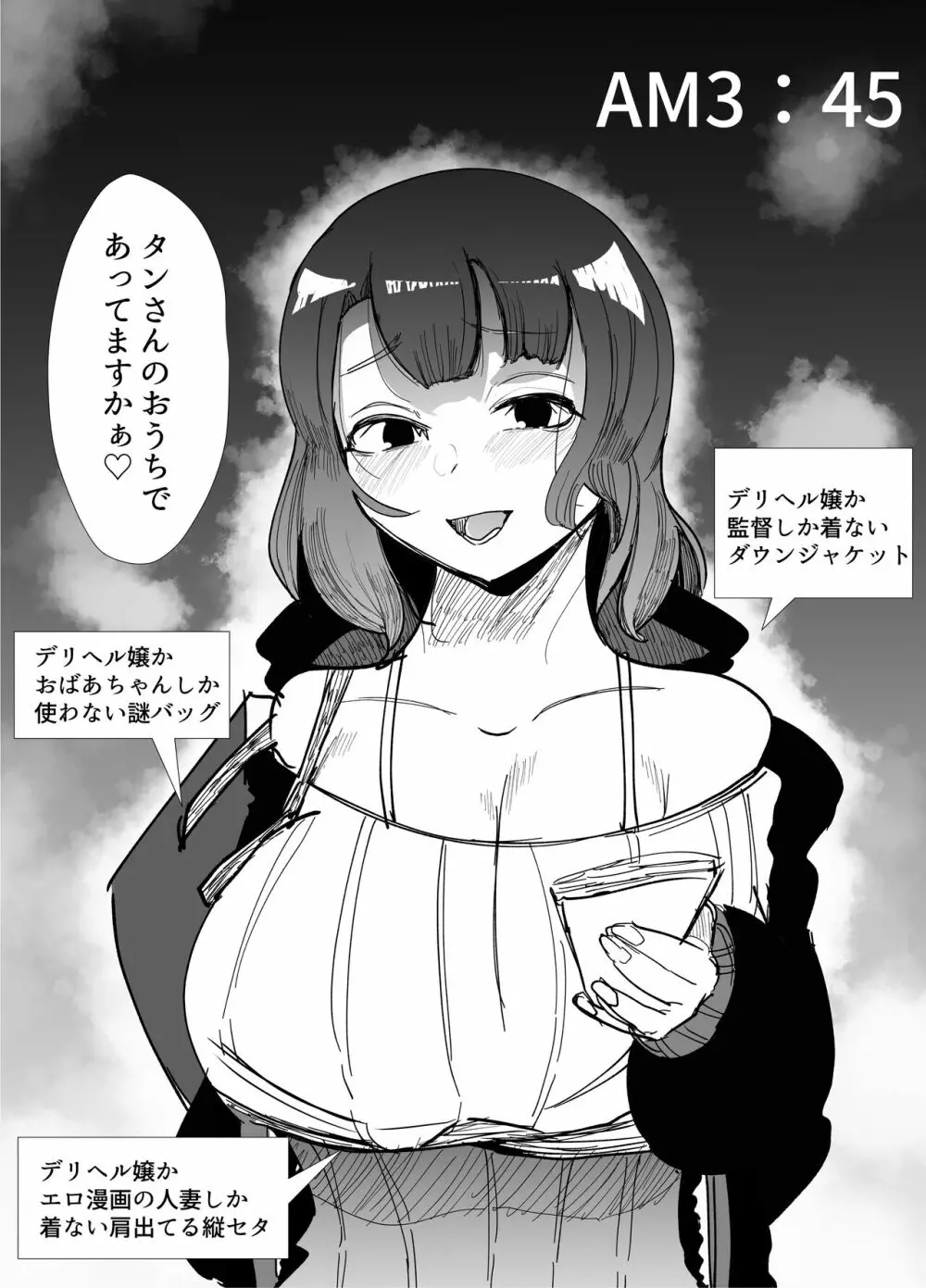 好きな女子がピアスをあけた。～俺の相方がヤリサーに堕とされ…変わっていってしまう…～ Page.37