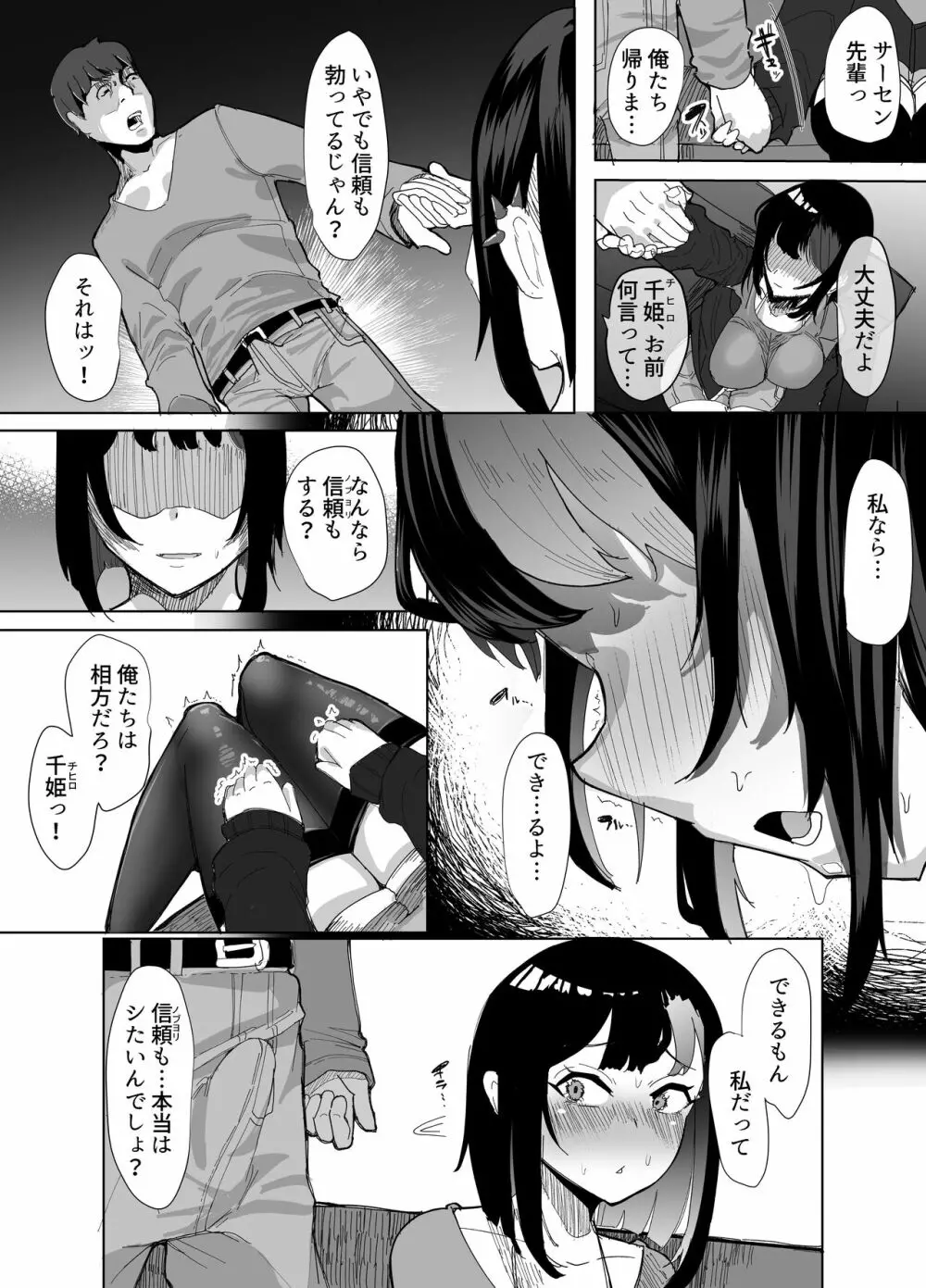 好きな女子がピアスをあけた。～俺の相方がヤリサーに堕とされ…変わっていってしまう…～ Page.9