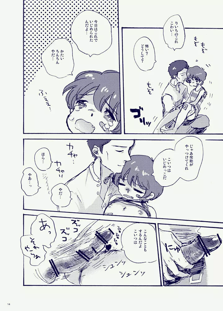 見ていたのは朝顔だけ Page.14