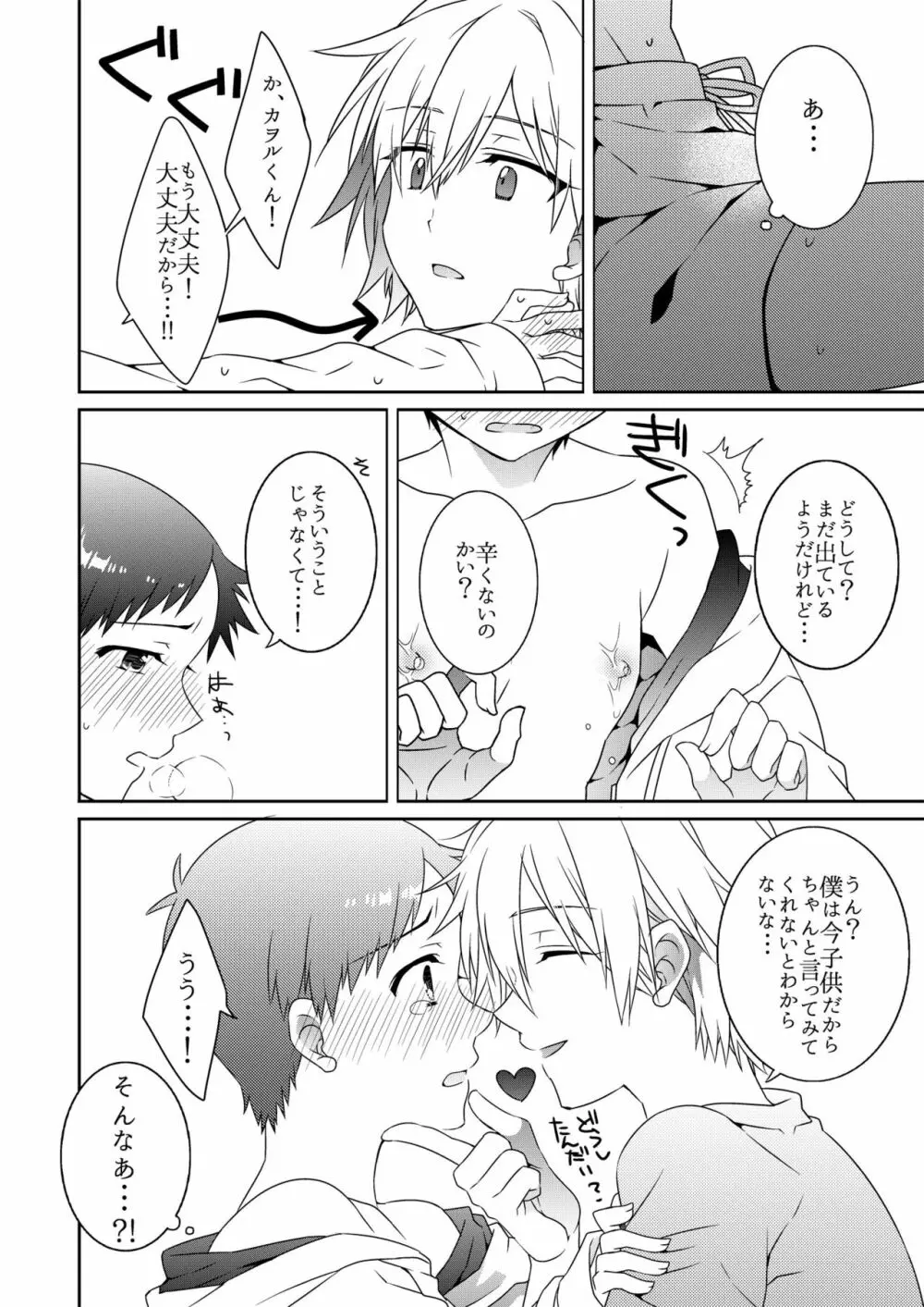 シンジくんから××が出ちゃう本 Page.10