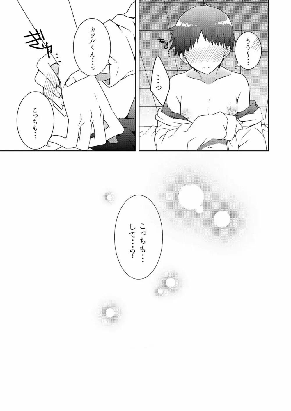 シンジくんから××が出ちゃう本 Page.11