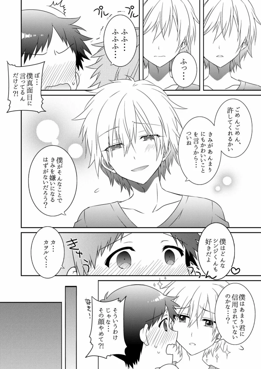 シンジくんから××が出ちゃう本 Page.14