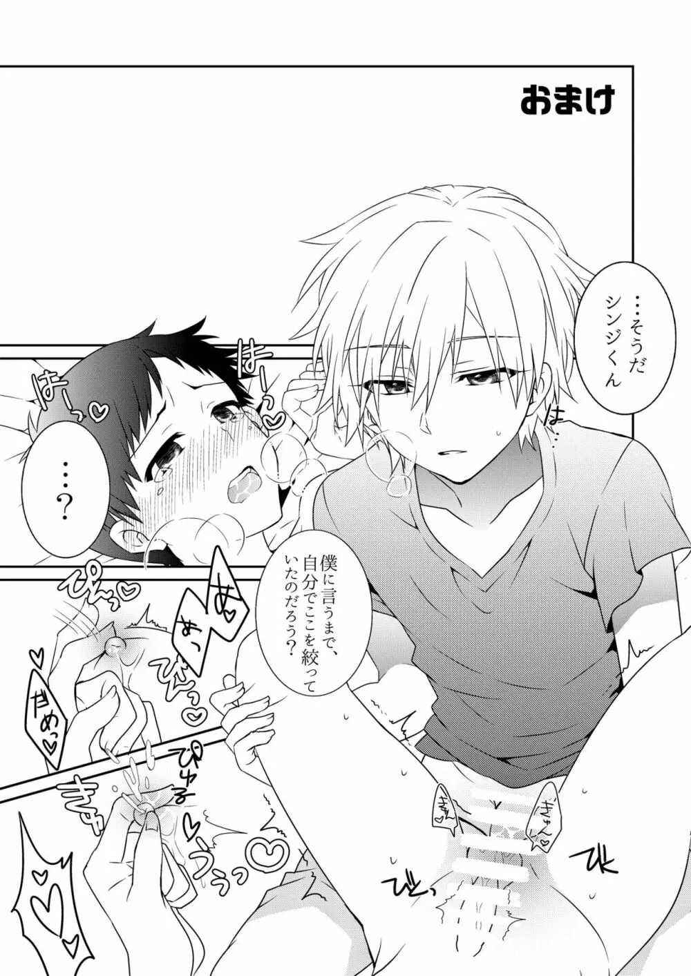 シンジくんから××が出ちゃう本 Page.15