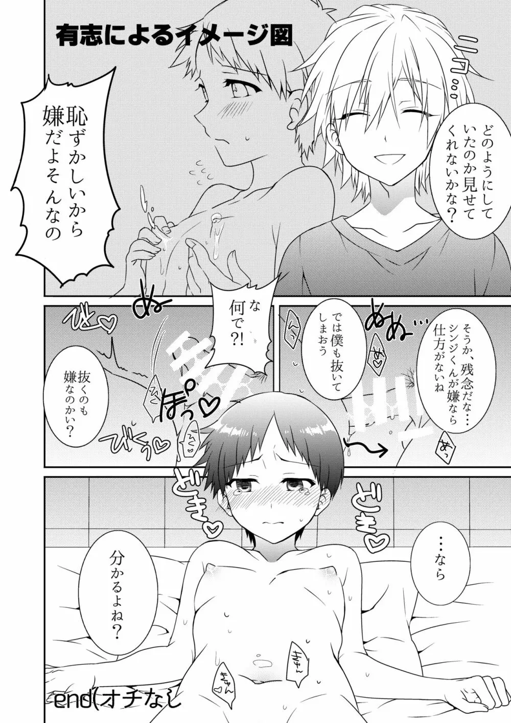 シンジくんから××が出ちゃう本 Page.16