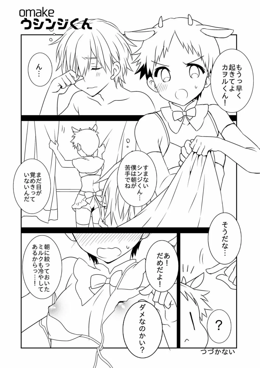 シンジくんから××が出ちゃう本 Page.17
