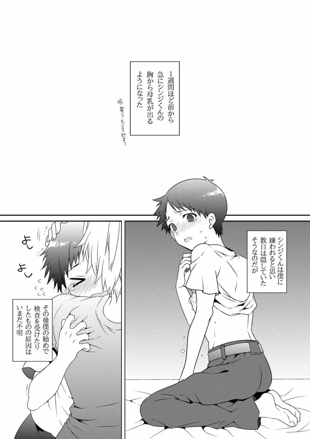 シンジくんから××が出ちゃう本 Page.2