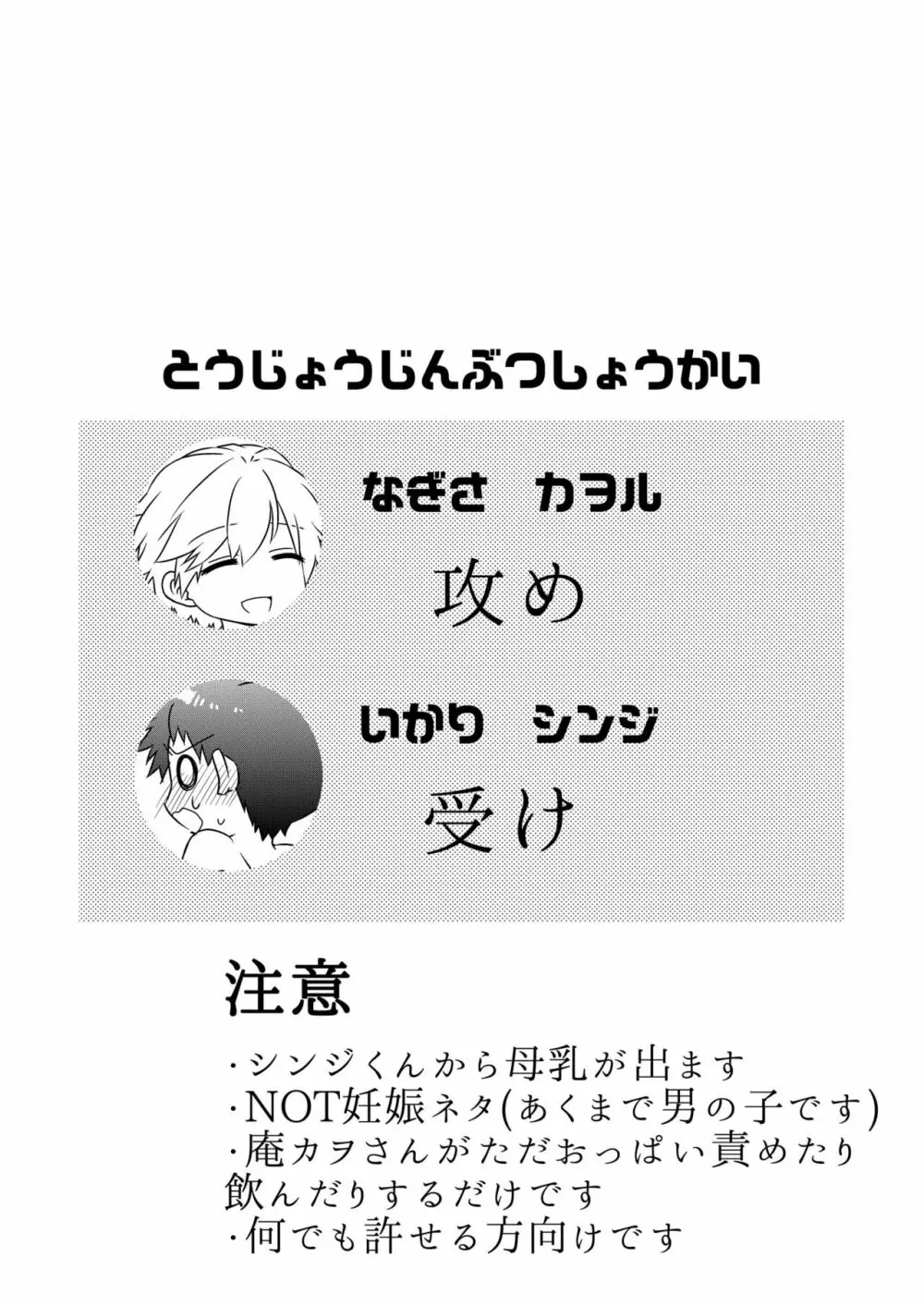 シンジくんから××が出ちゃう本 Page.3